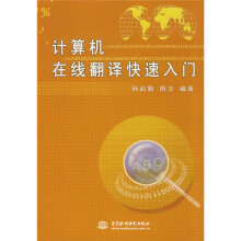 计算机在线翻译快速入门