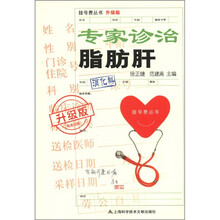 专家诊治脂肪肝