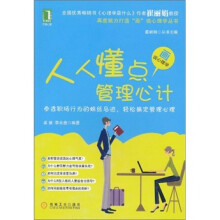 人人懂点管理心计