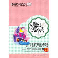 魔幻夏令营