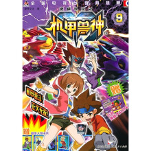 低碳世纪之机甲兽神9