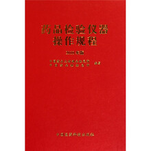 药品检验仪器操作规程（2010年版）