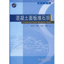 混凝土面板堆石坝