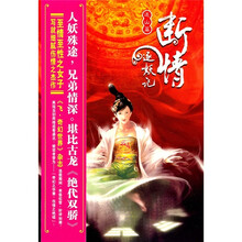 断情逐妖记