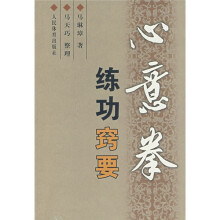 心意拳练功窍要