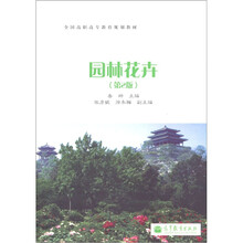园林花卉（第2版）