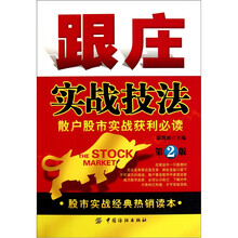 跟庄实战技法