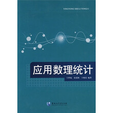 应用数理统计