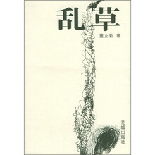 乱草