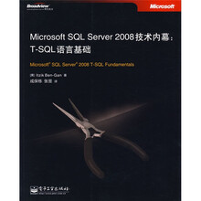 Microsoft SQL Server 2008技术内幕:T-SQL语言基础
