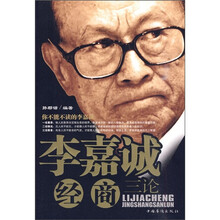 李嘉诚经商三论