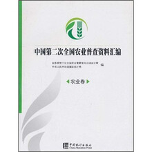 中国第二次全国农业普查资料汇编(附光盘农业卷)