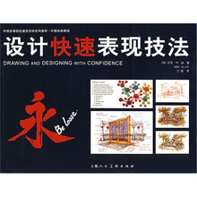 设计快速表现技法