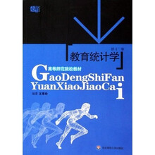 教育统计学（修订2版）