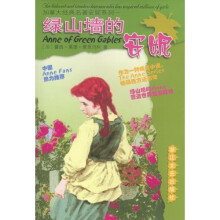 绿山墙的安妮