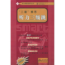 三最雅思听力三级跳