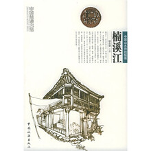 中国秘境之旅：楠溪江