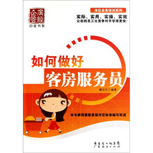 如何做好客房服务员