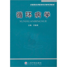 循环病学