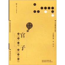 围棋基础丛书5：官子