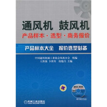 通风机 鼓风机产品样本·选型·商务报价(附CD光盘1张)