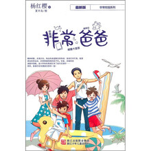 非常爸爸