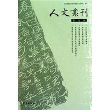 人文丛刊（第5辑）