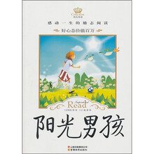 励志阅读:阳光男孩