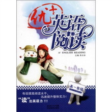 优+英语阅读(高1年级)