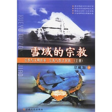 雪域的宗教(全2册)