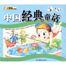 中国经典童话