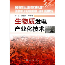 生物质发电产业化技术