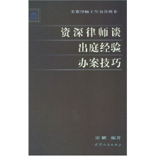 美英律师工作方法推介（全3册）