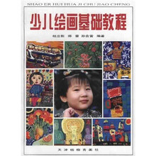 少儿绘画基础教程