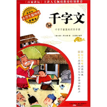千字文（彩图本）