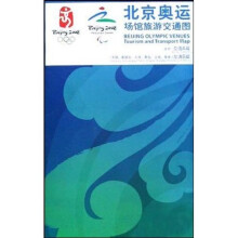 北京奥运场馆旅游交通图(交通篇)