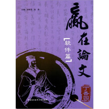 赢在论文（软件篇）