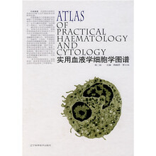 实用血液学细胞学图谱