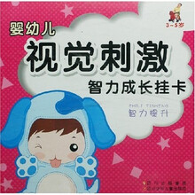 婴幼儿视觉刺激智力成长挂卡:智力提升