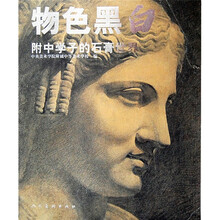 物色黑白:附中学子的石膏世界