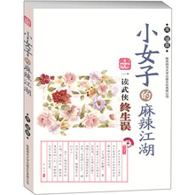 小女子的麻辣江湖