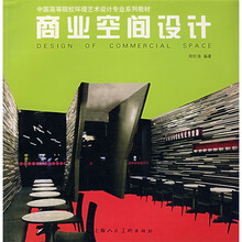 商业空间设计