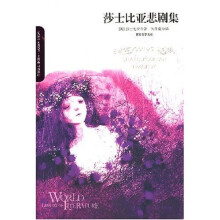 莎士比亚悲剧集