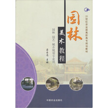 园林美术教程