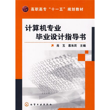 计算机专业毕业设计指导书