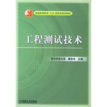 工程测试技术