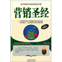 营销圣经