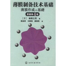 薄膜制备技术基础