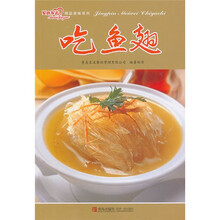 精品美味：吃鱼翅