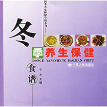 四季养生保健食谱系列：冬季养生保健食谱